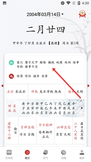 福历万年历
