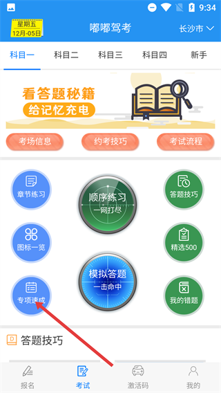嘟嘟驾考最新版
