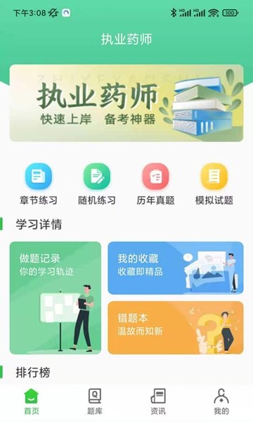 药师刷题宝