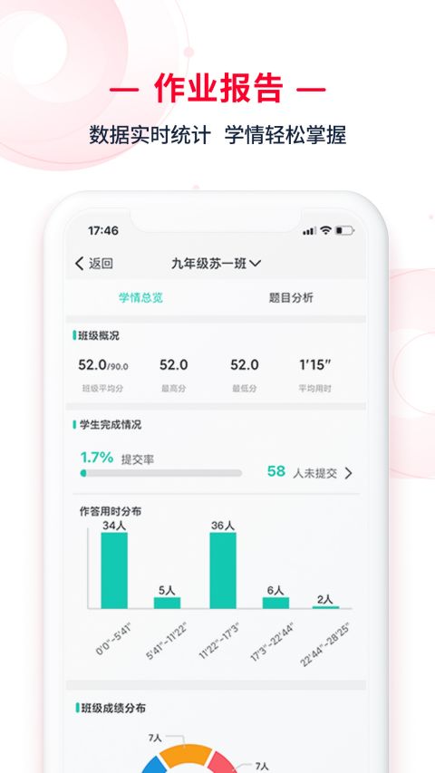 移动授课助手