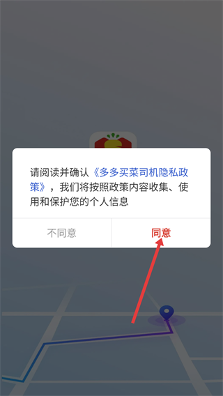 多多买菜司机