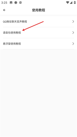 趣味变声器