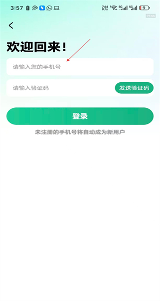 健康走路宝手机版