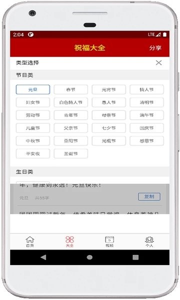 节日祝福大全手机版