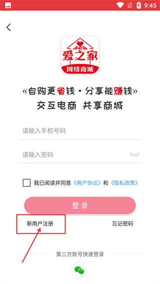 爱之家商城