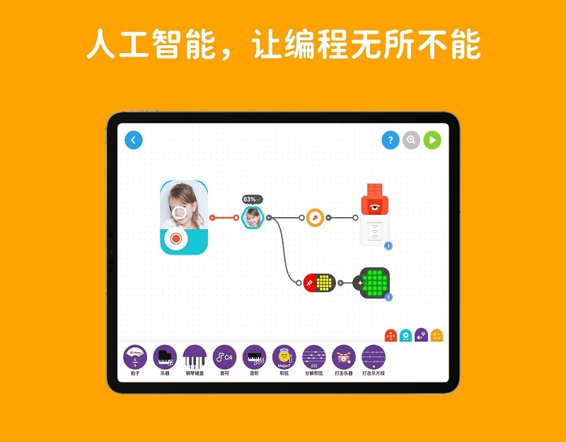 创豆连线编程