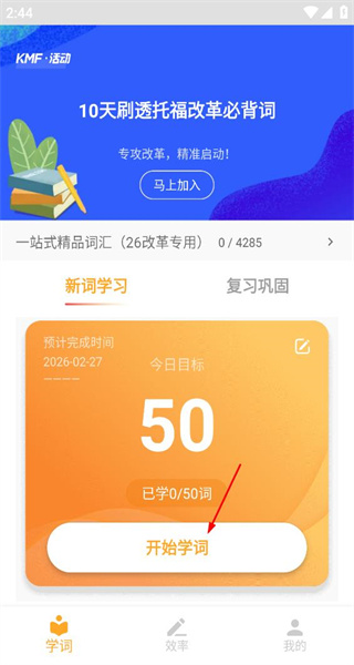 考满分词汇手机版