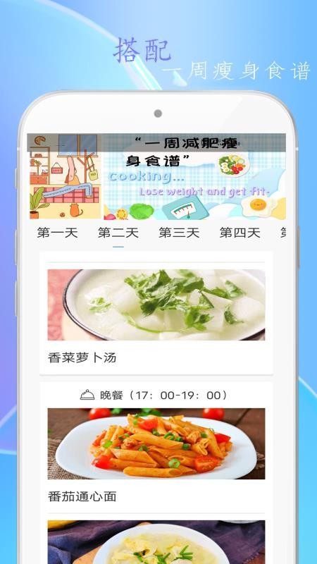 简约辟谷安卓版
