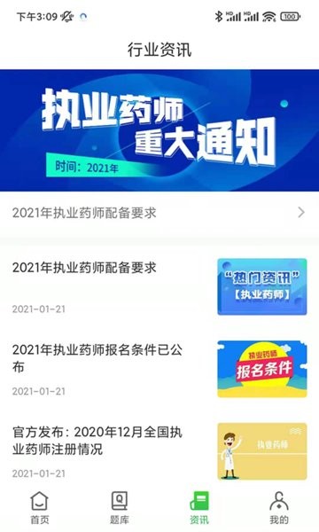 药师刷题宝