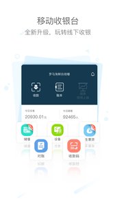 移动收银台