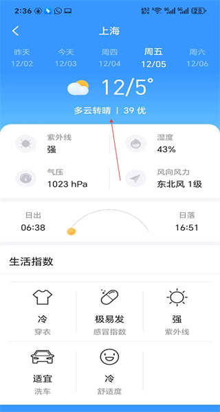 简单天气免费版