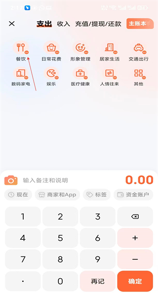 简单记账免费版