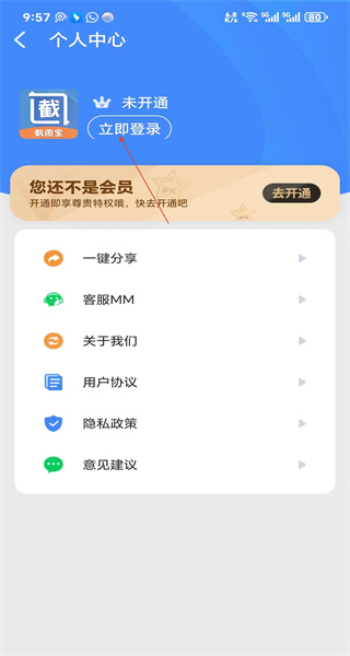 截图宝