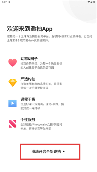 邀拍