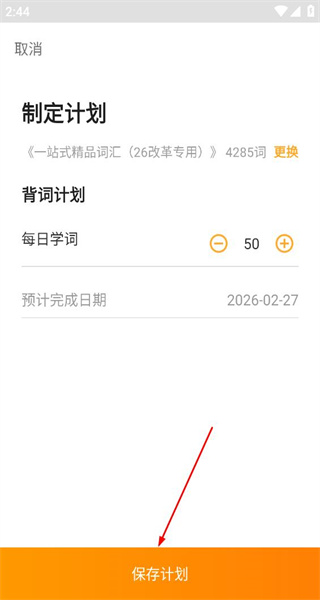 考满分词汇手机版
