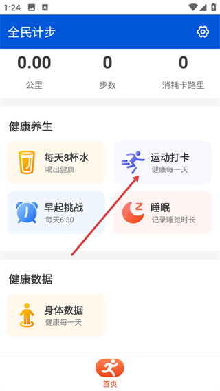 全民计步