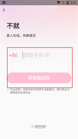 不就