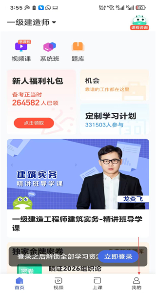 建造师随身学app手机版