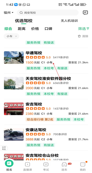 驾校一点通2026最新版免费