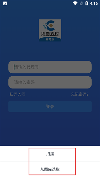 创新支付商务版