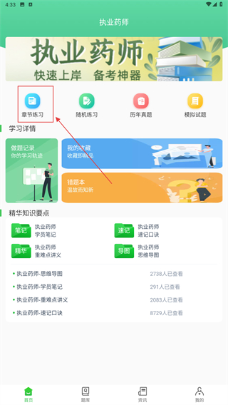 药师刷题宝