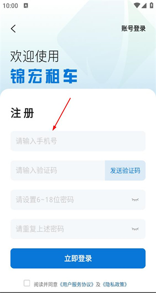 锦宏租车手机版app
