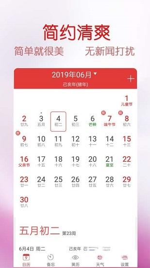 福历万年历