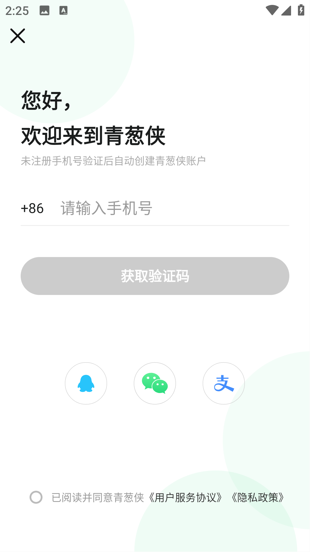 青葱侠