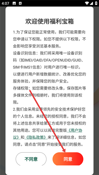 福利宝箱