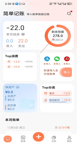 简单记账