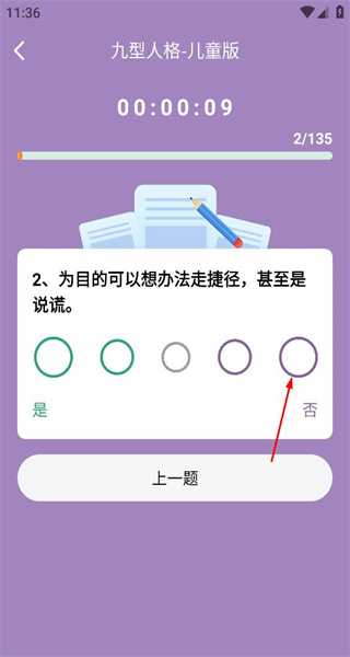 九型人格测试安卓版