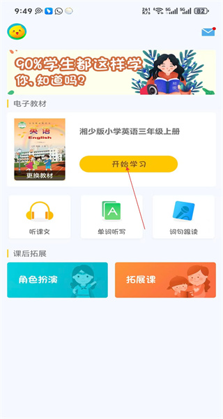 金太阳点读宝小学英语免费