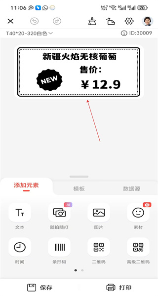 精臣云打印app手机版