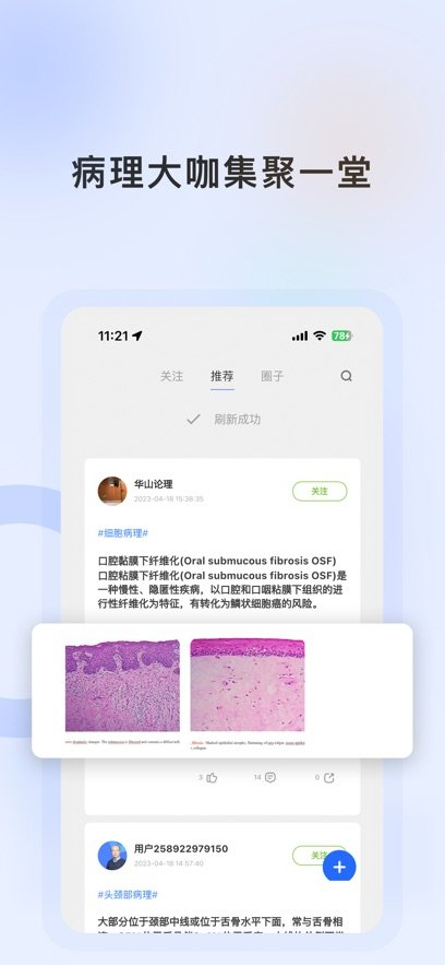 复旦云病理