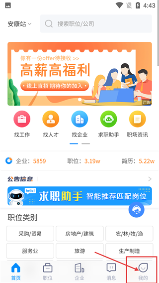 安康直聘