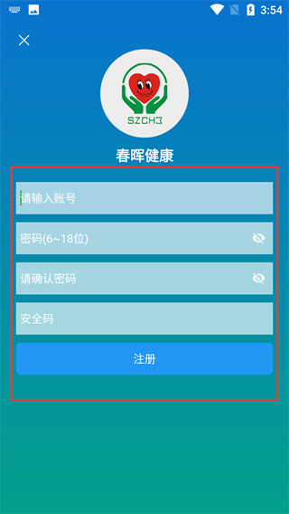春晖健康