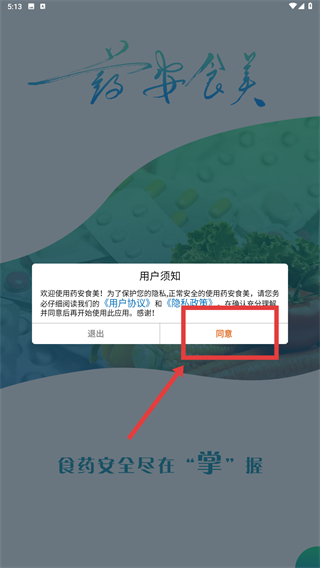 药安食美