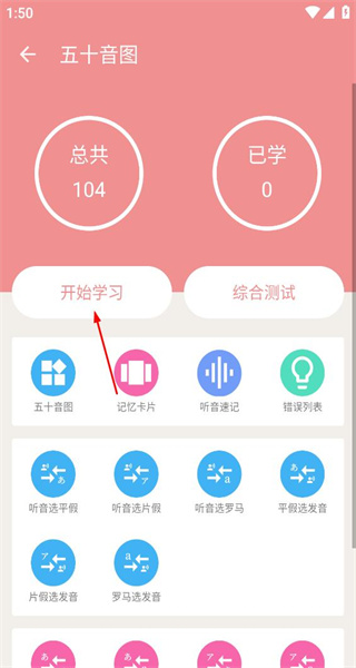 卡卡日语手机版