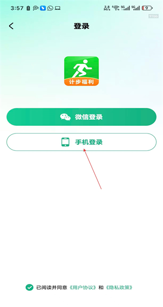 健康走路宝手机版
