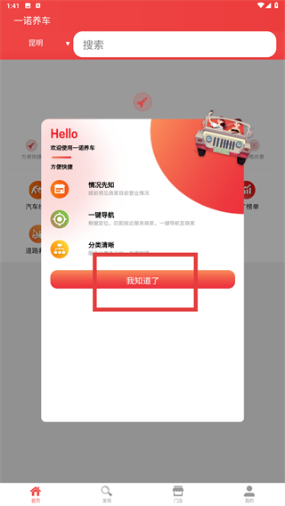 一诺养车