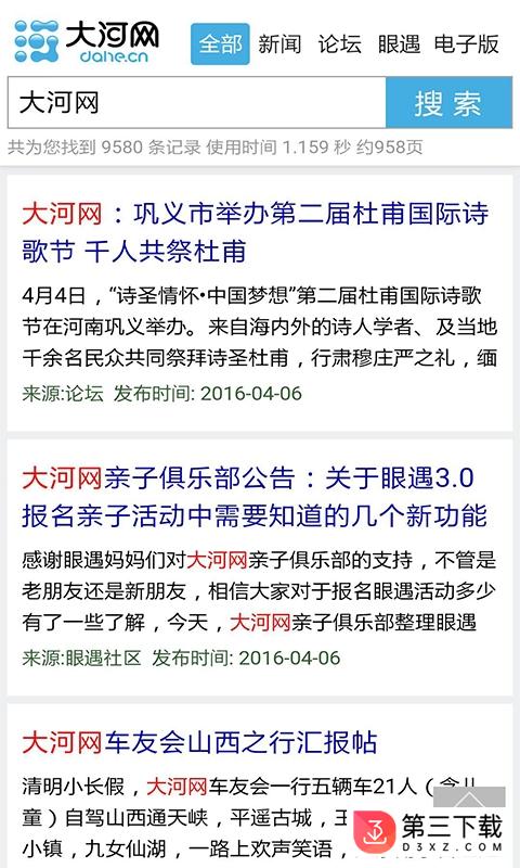 大河搜索