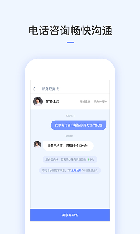 就问律师法律咨询app手机版