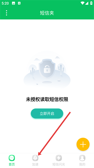 短信夹