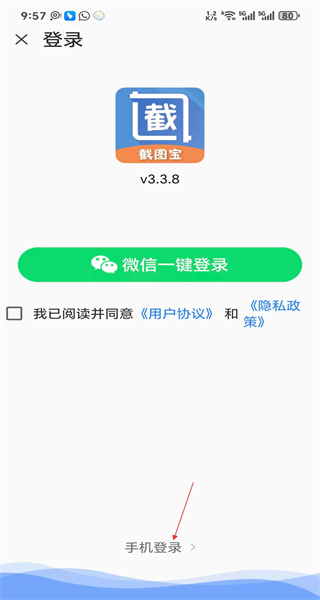 截图宝
