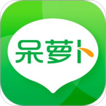 呆萝卜