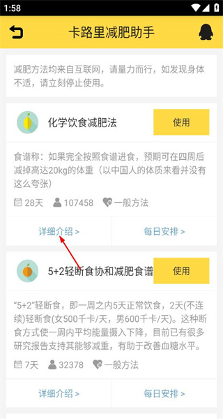 卡路里减肥助手app手机安卓版