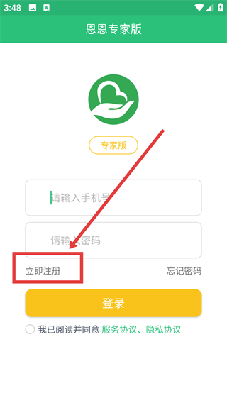 恩恩医生专用