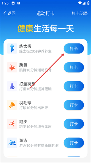全民计步