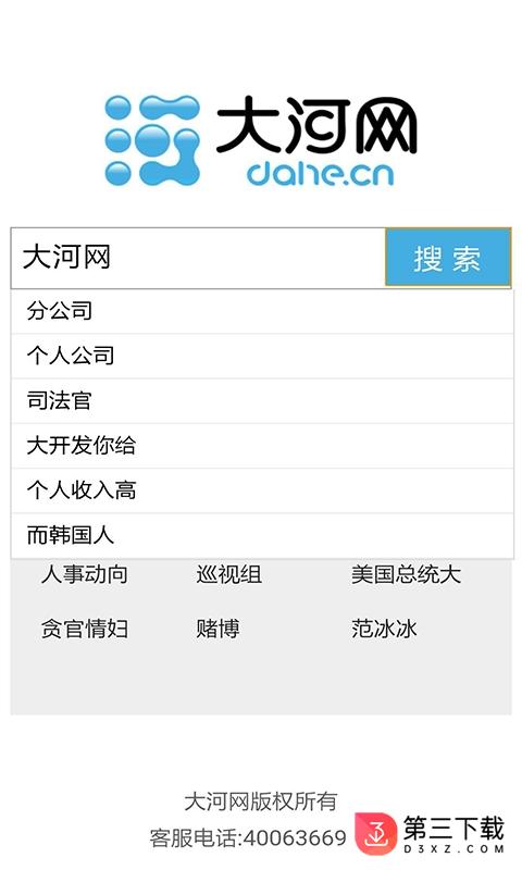大河搜索