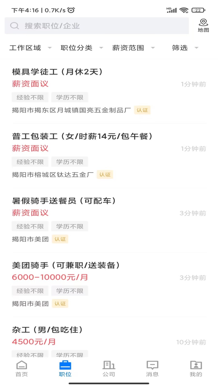 揭阳直聘手机版app